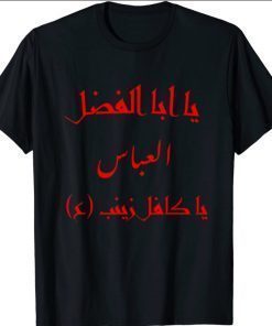 Funny Ya Aba Alfadhl Al Abbas Muharram Ashura Karbala T-Shirt