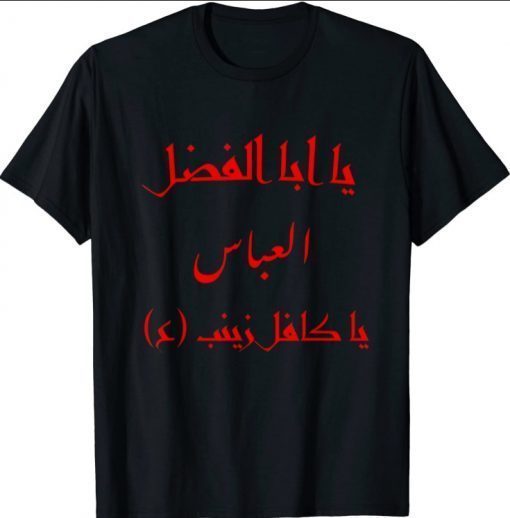 Funny Ya Aba Alfadhl Al Abbas Muharram Ashura Karbala T-Shirt