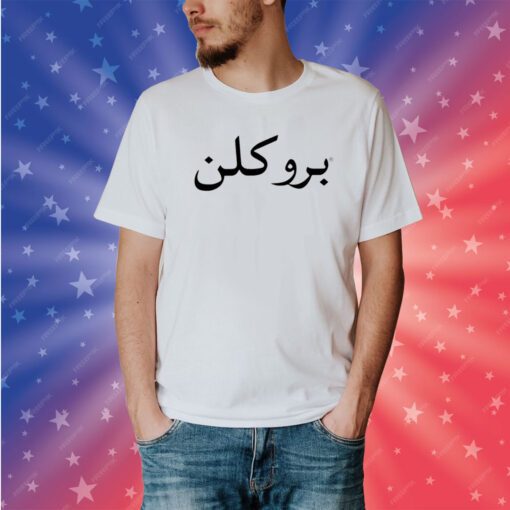 aaa First slide Brooklyn Arabic Logo No Translation Shirt